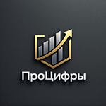 ПроЦифры